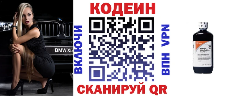 Кодеиновый сироп Lean Purple Drank  MEGA tor  Малгобек 